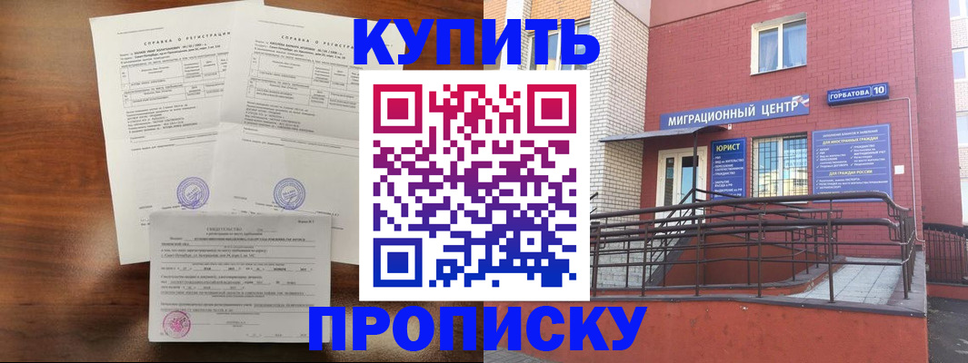 временная регистрация недорого в Салавате