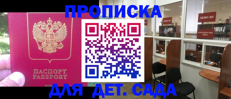 прописка для школы в Салавате