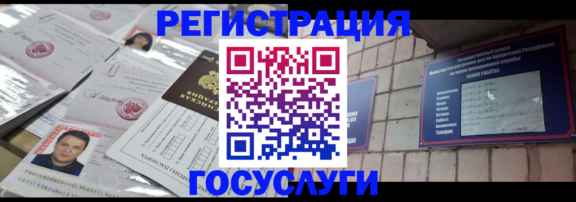 прописка в Салавате