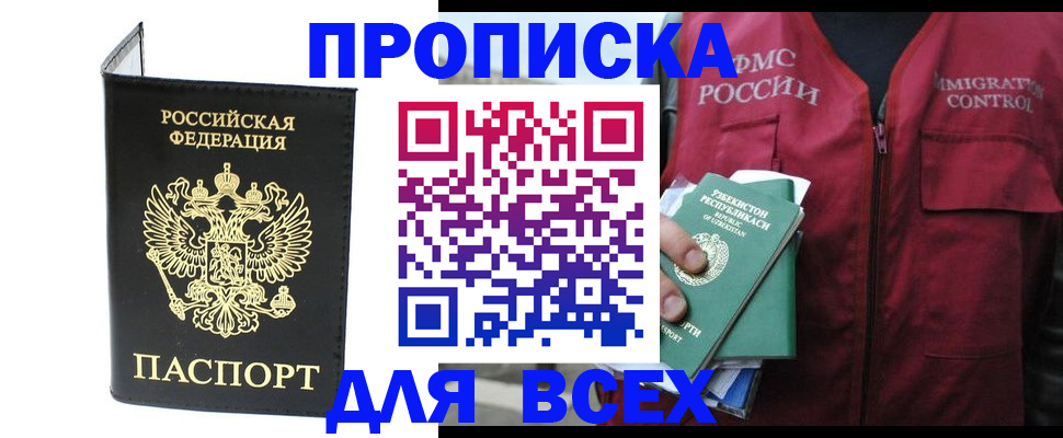 прописка иностранных граждан в Салавате