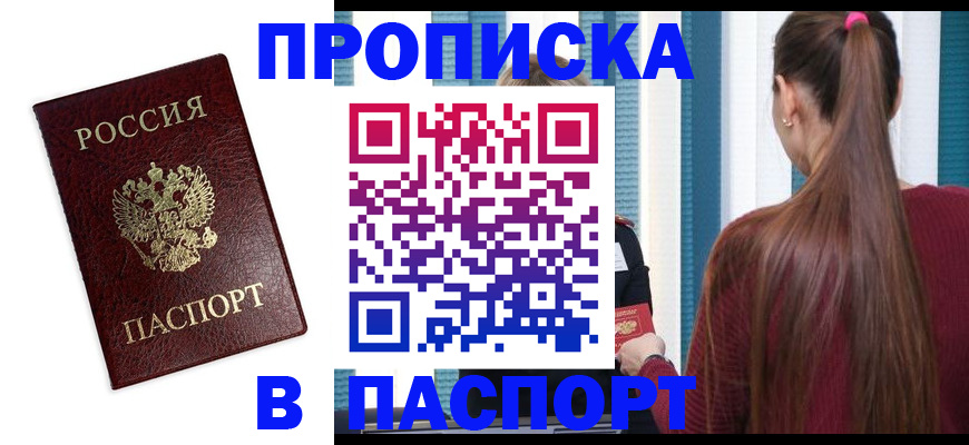где прописаться в Салавате