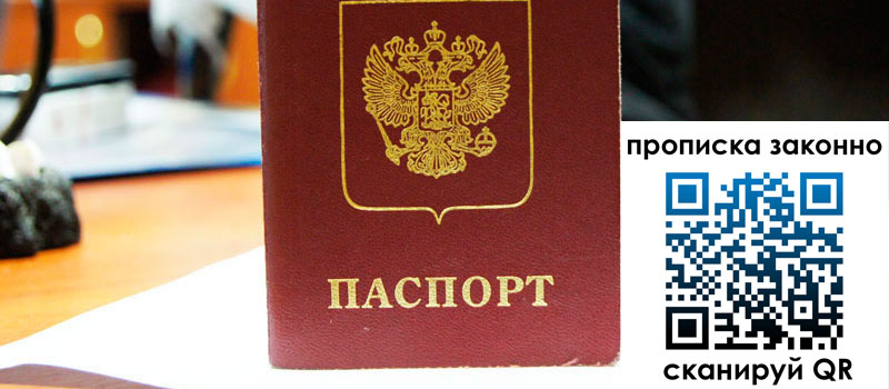 прописка в Салавате регистрация в Салавате